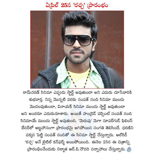 ramcharan new movie rachcha,sampath nandi directing rachcha,supergood films producing rachcha movie,rachcha movie opening on 25th april,rachcha starting in the place of merupu  ramcharan new movie rachcha, sampath nandi directing rachcha, supergood films producing rachcha movie, rachcha movie opening on 25th april, rachcha starting in the place of merupu